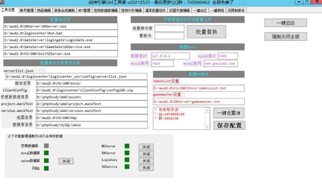 小马战神引擎Gm后台多功能工具 小马战神引擎Gm后台多功能工具